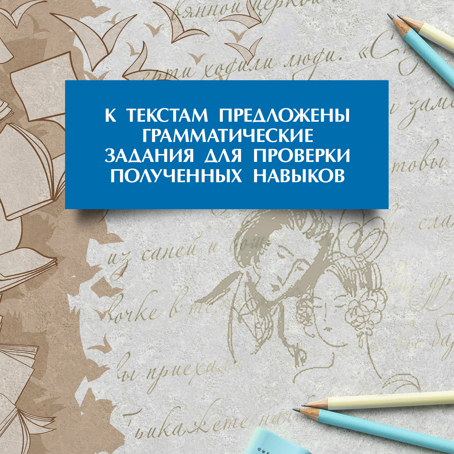 Тренировочн. Диктанты. Русский язык Феникс Книга - фото 6