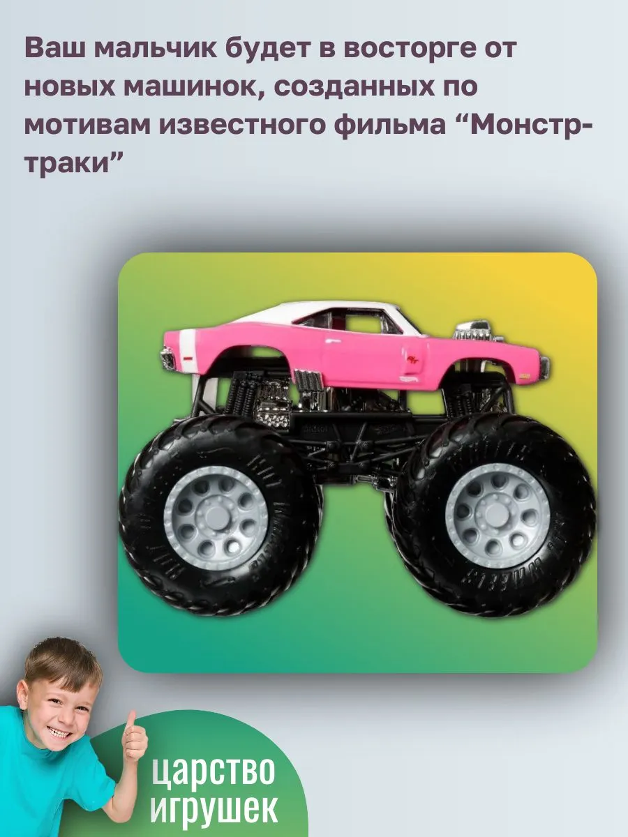 Автомобиль Hot Wheels Monster Trucks Dodge Charger 1:64 HLT14 - фото 2