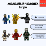 Игровой набор BalaToys Железный Человек