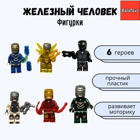 Игровой набор BalaToys Железный Человек