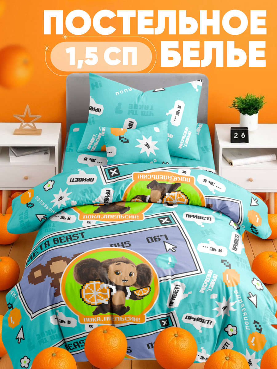 Комплект постельного белья Ночь Нежна полутораспальный 3 предм. - фото 1