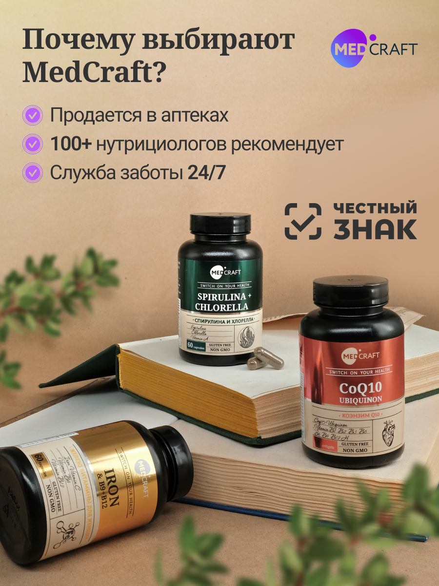Медь хелат витамины для волос MedCraft 3 мг 30 таб - фото 9