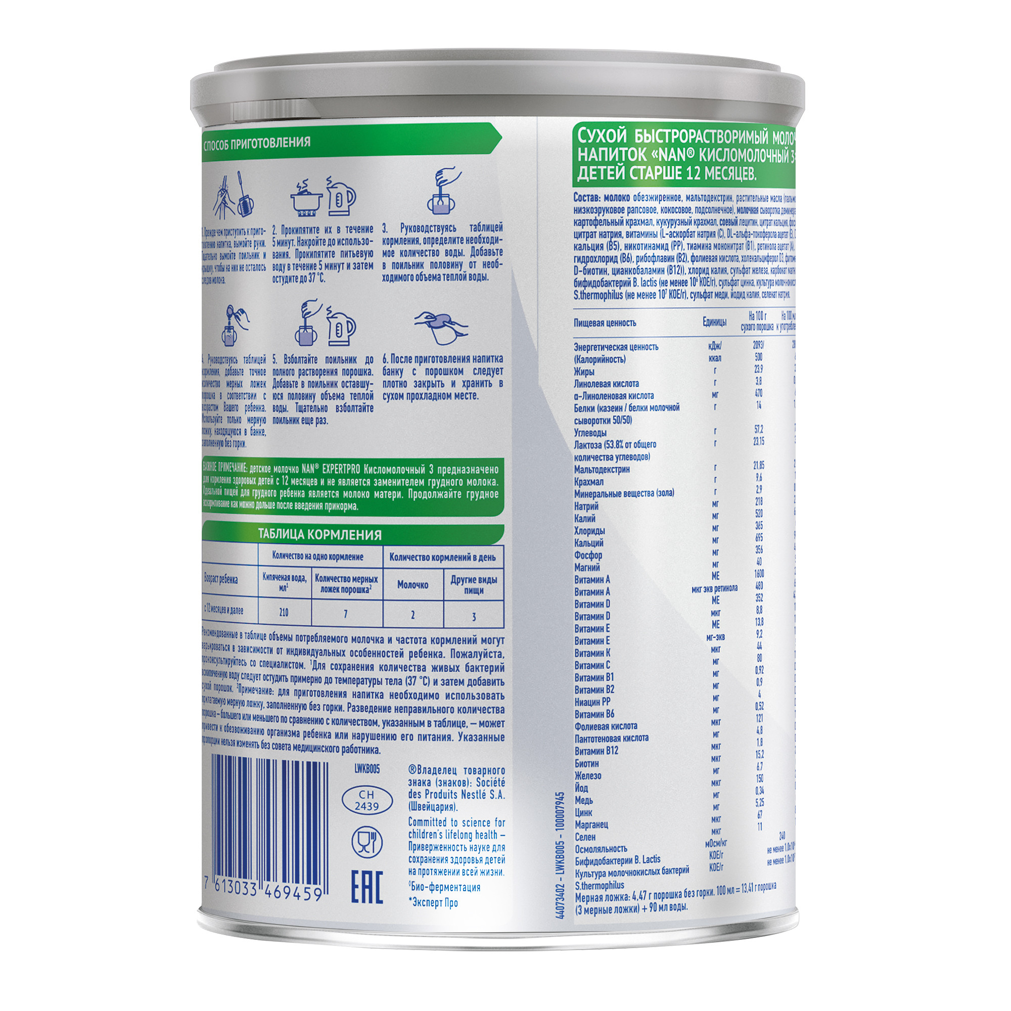 Молочко NAN 3 кисломолочный 400г с 12месяцев - фото 8