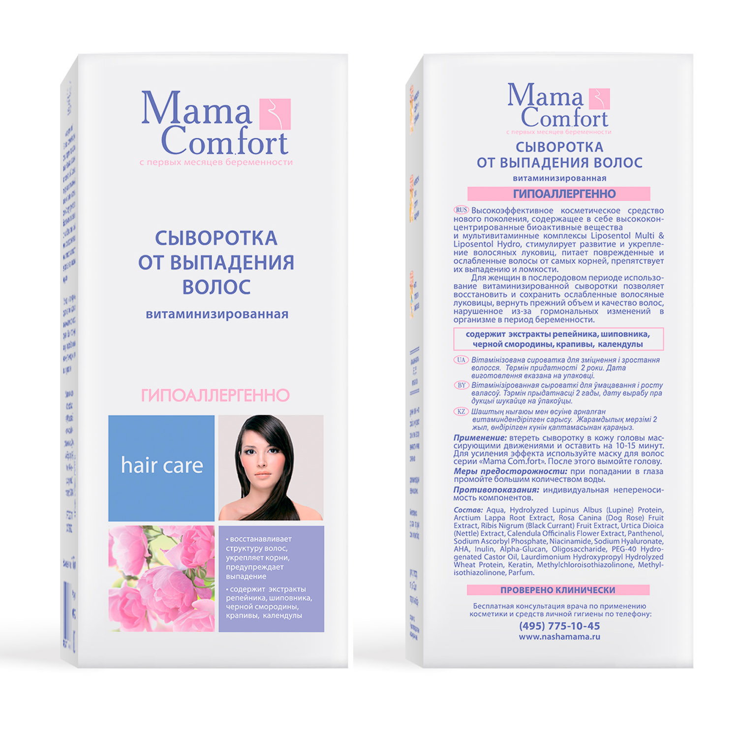 Сыворотка Mama Com.fort - фото 9