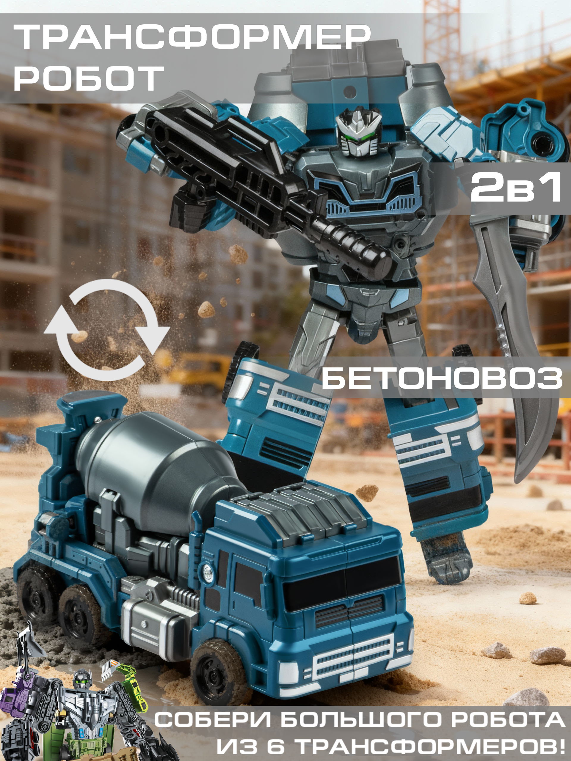 Фигурка AUTODRIVE Робот трансформер Машинка - фото 1