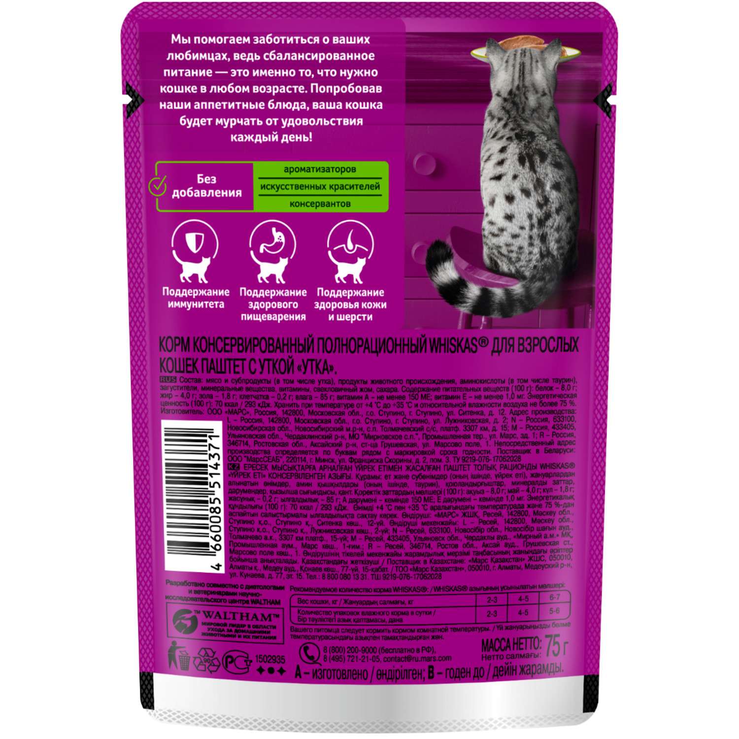 Корм для кошек Whiskas паштет с уткой 75г - фото 2