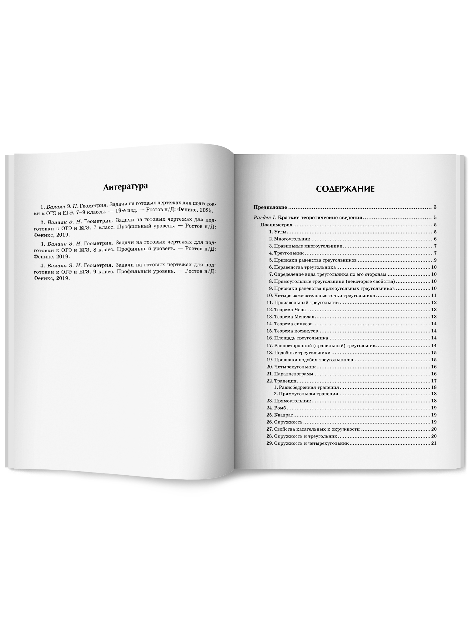 Геометрия задачи профильного уровня Феникс Книга - фото 12