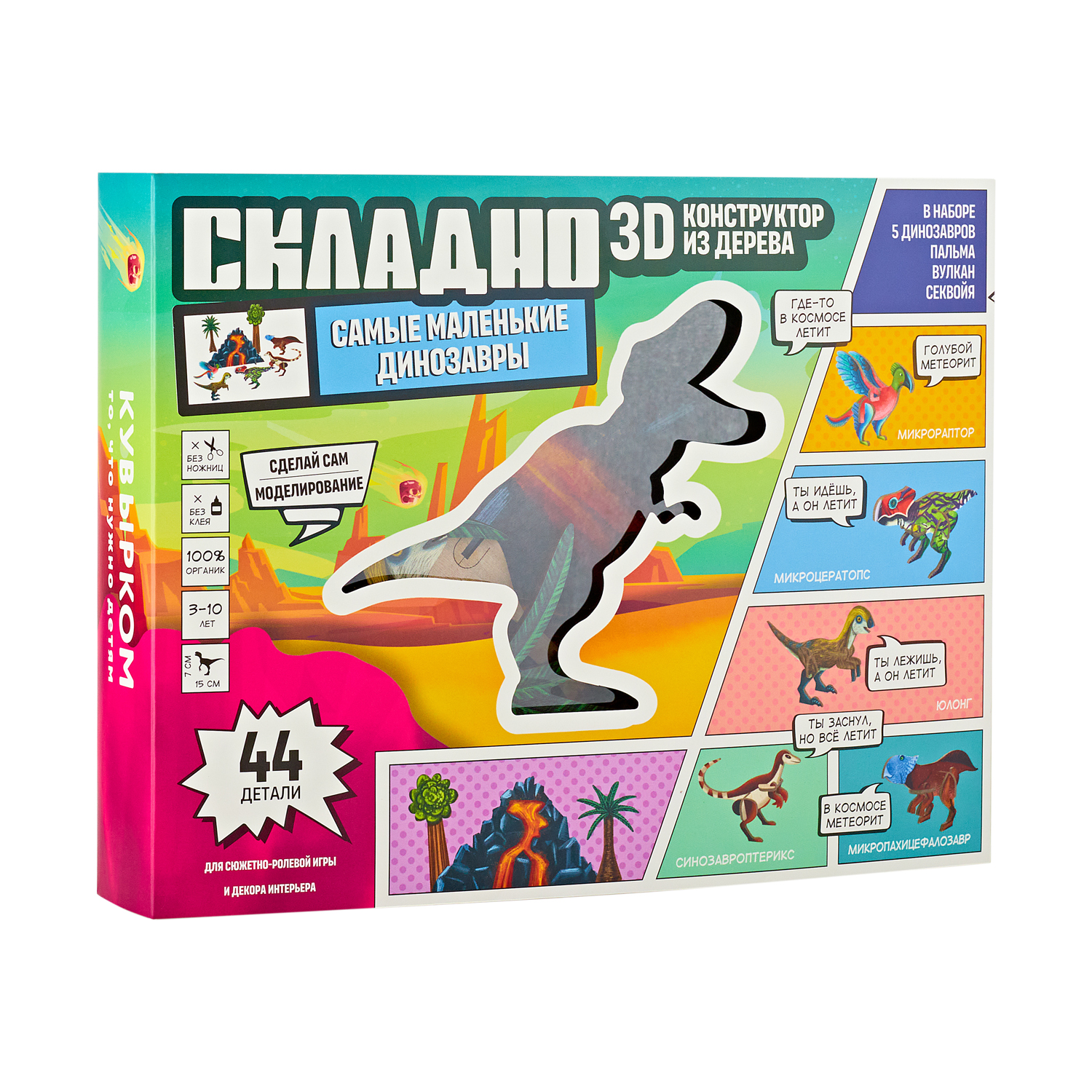 Конструктор КУВЫРКОМ Самые маленькие динозавры сборная игровая модель - фото 2