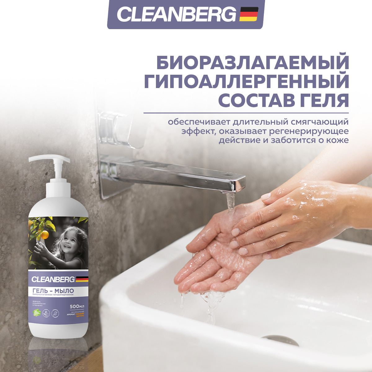 Мыло жидкое Cleanberg 1000 г 1000 мл - фото 2