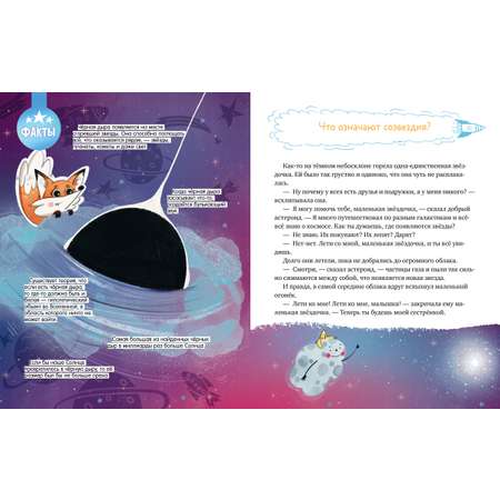 Энциклопедия в сказках Clever Лисенок Почемучка. Космос