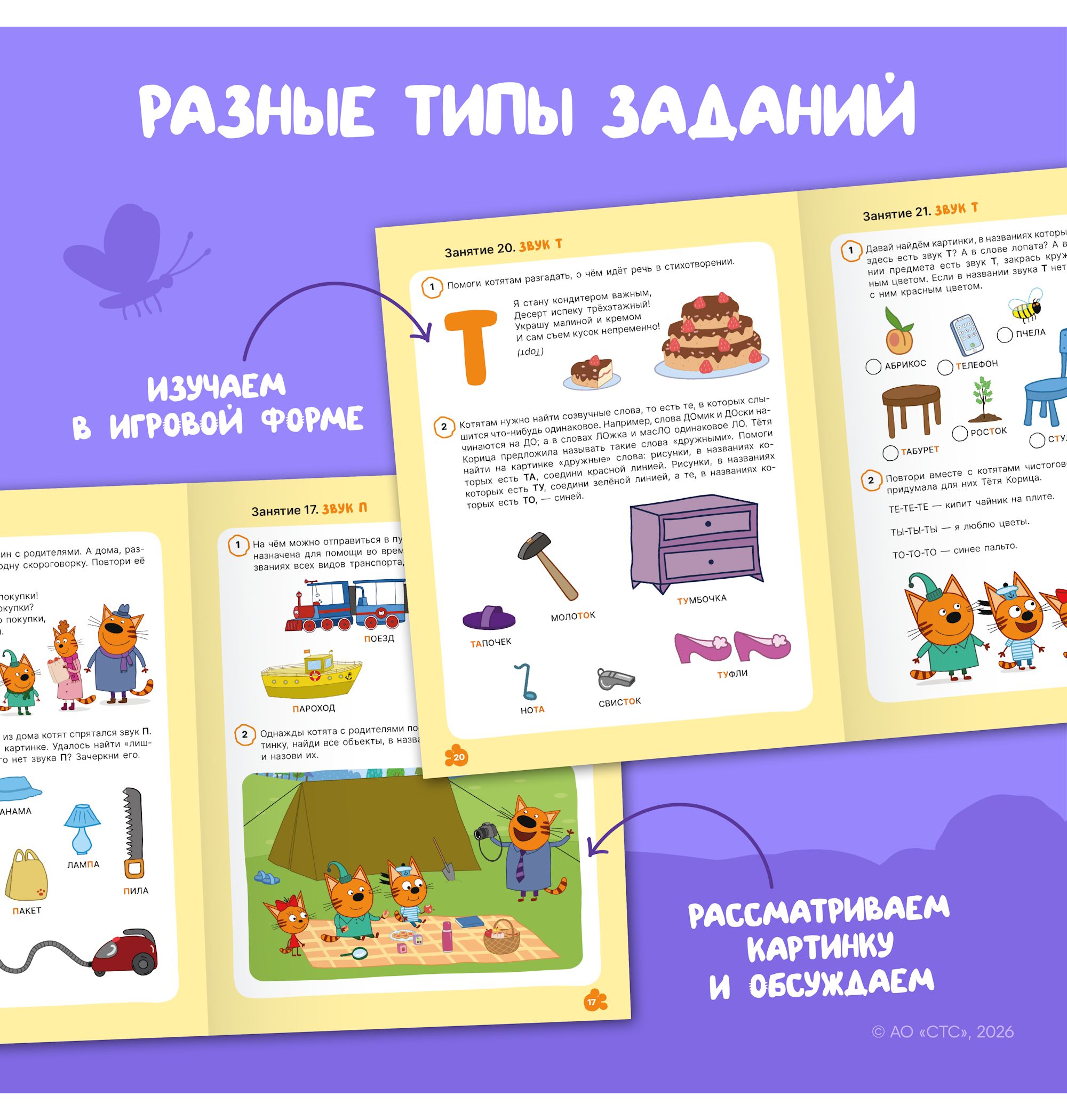 Тетради рабочие МОЗАИКА kids Три кота Уроки грамоты 3+ - фото 5