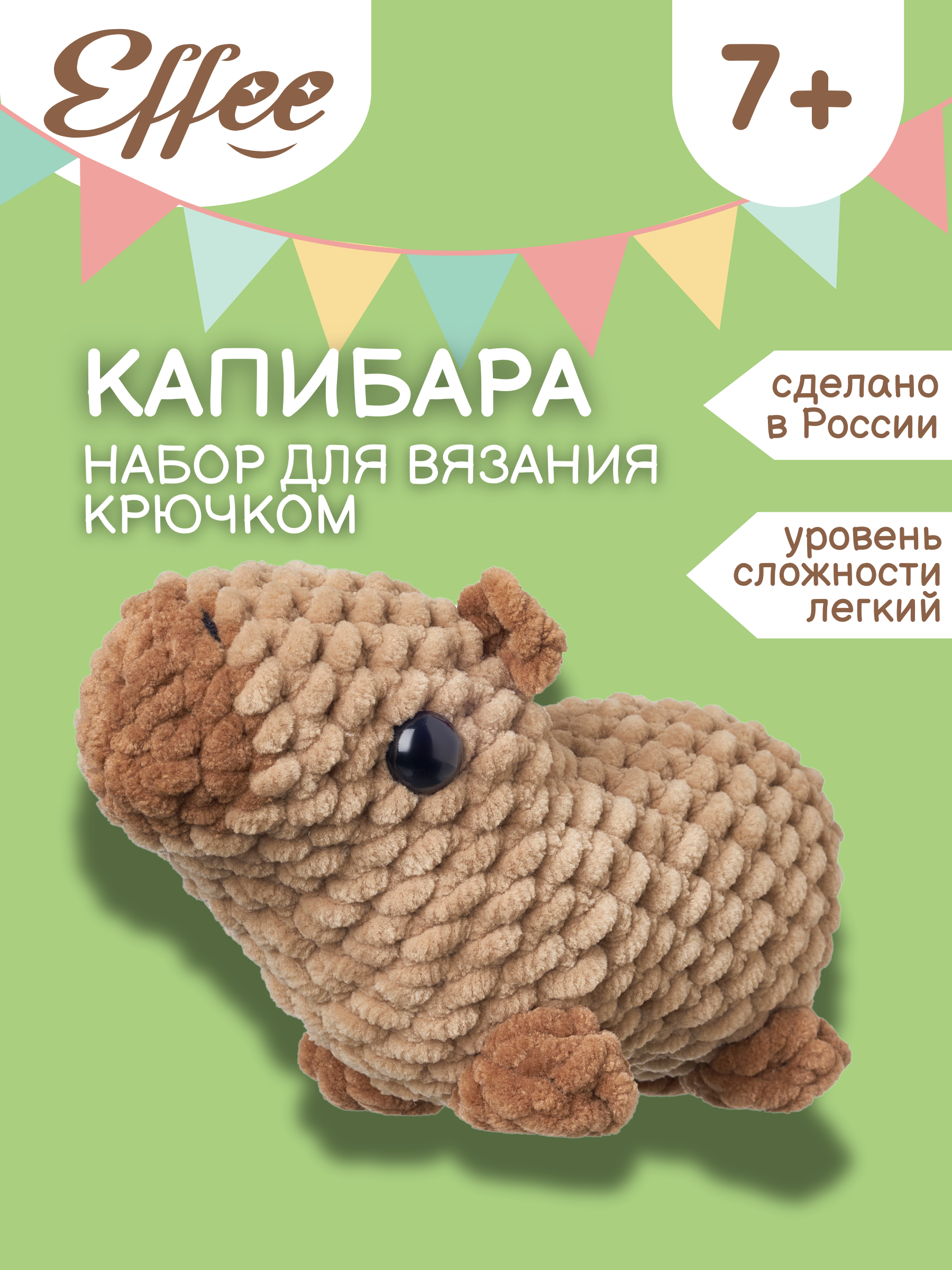 Набор для творчества Effee вязание крючком игрушка Капибара - фото 1