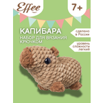 Набор для творчества Effee вязание крючком игрушка Капибара