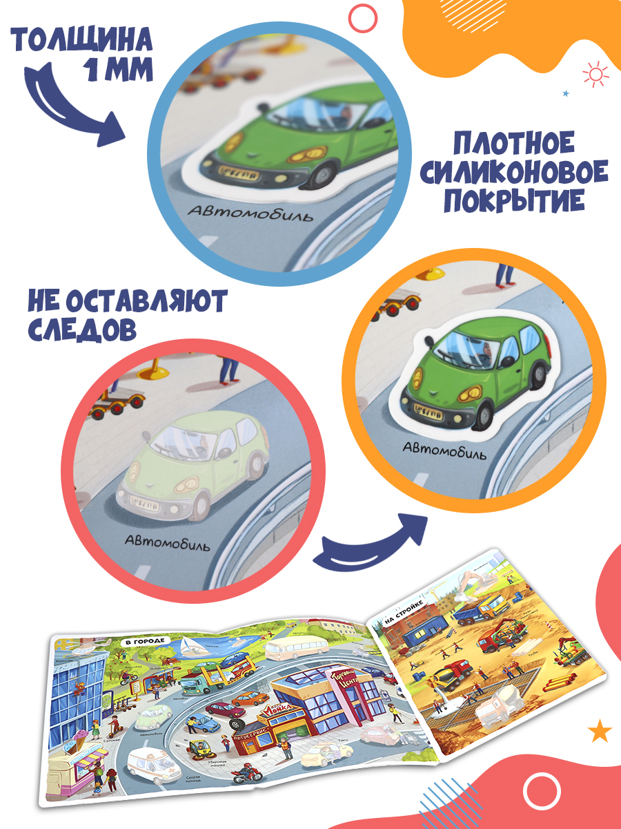 Книга с наклейками Машины Malamalama Многоразовые наклейки, развивающие пособия для детей - фото 8