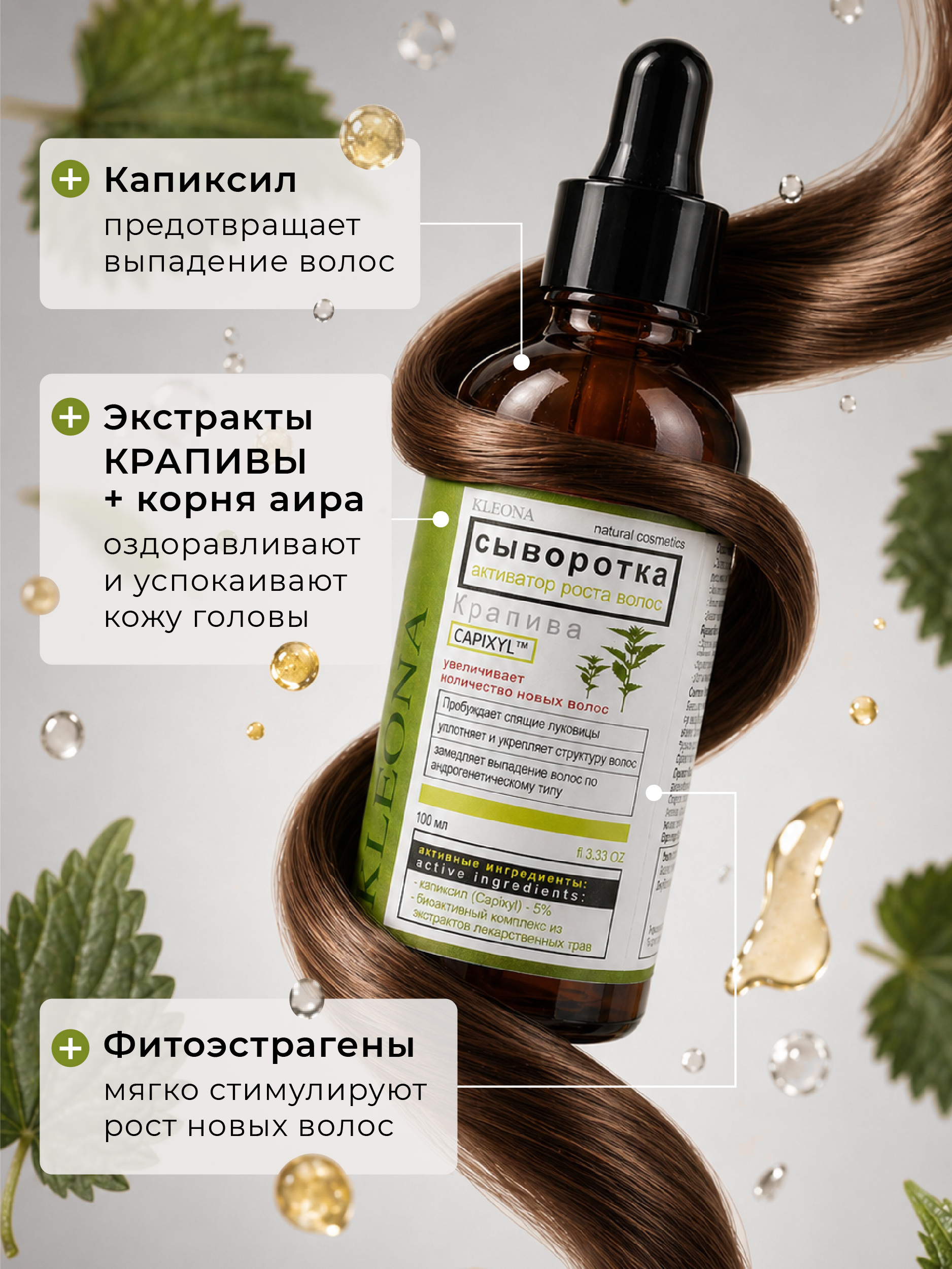Сыворотка KLEONA активатор роста(Capixyl)* 5% 100 мл - фото 10