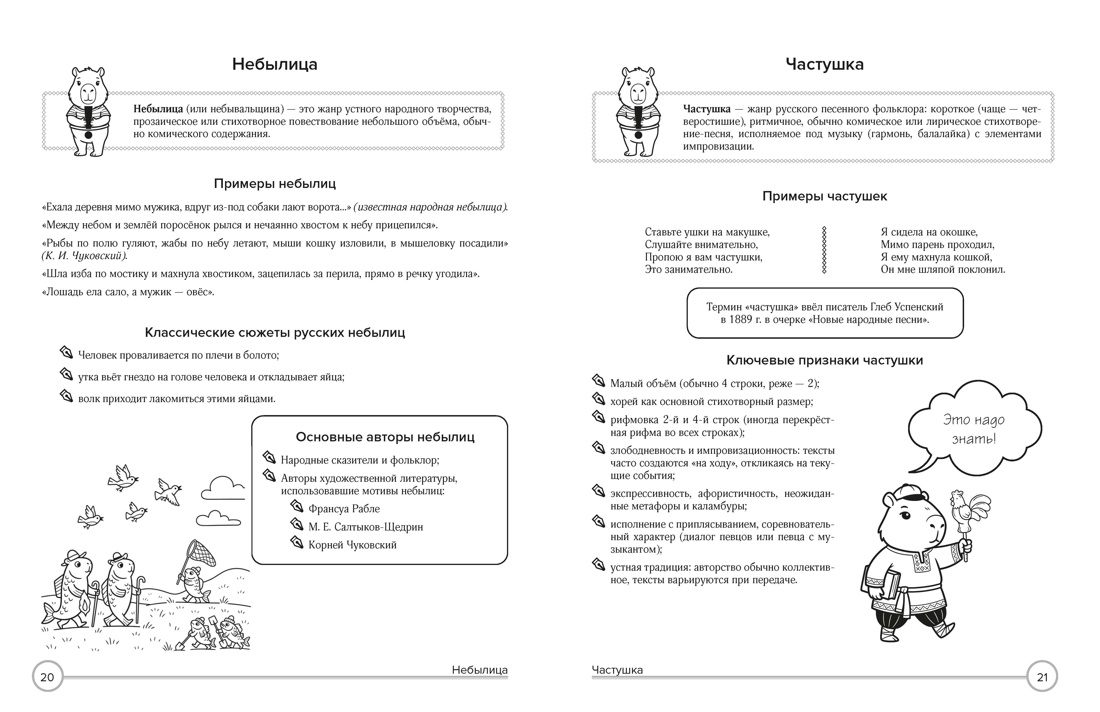 Книга КОЛИБРИ В помощь школьнику Литература в таблицах и комиксах - фото 4