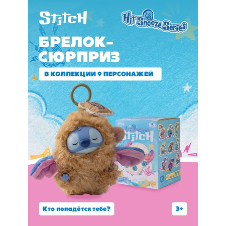 Мягкая игрушка Stitch Sleepy Chaos
