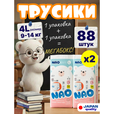 Трусики NAO Premium ультратонкие L (9-14 кг) 88 шт.