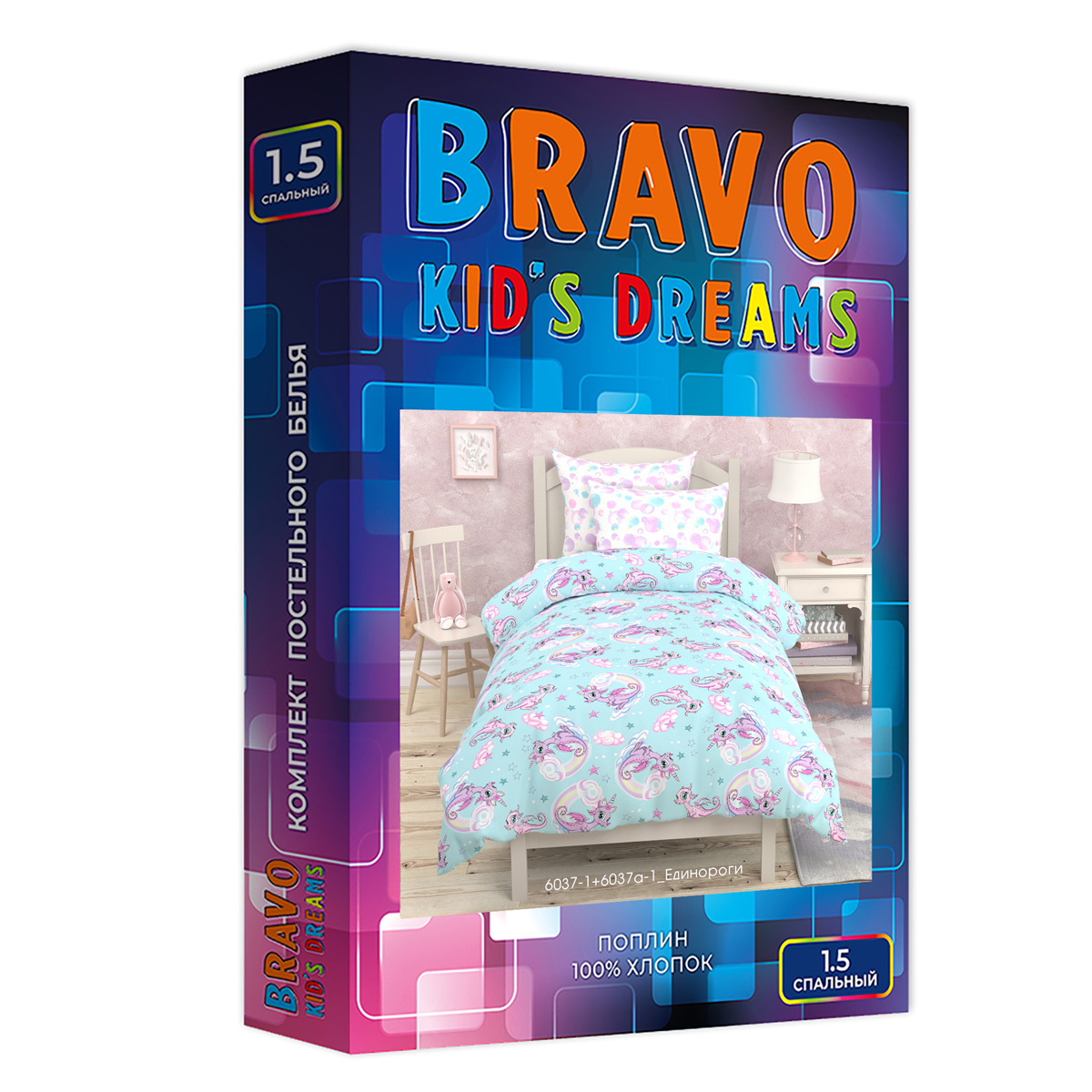 Комплект постельного белья BRAVO kids dreams Единорог полутораспальный 3 предм. - фото 13