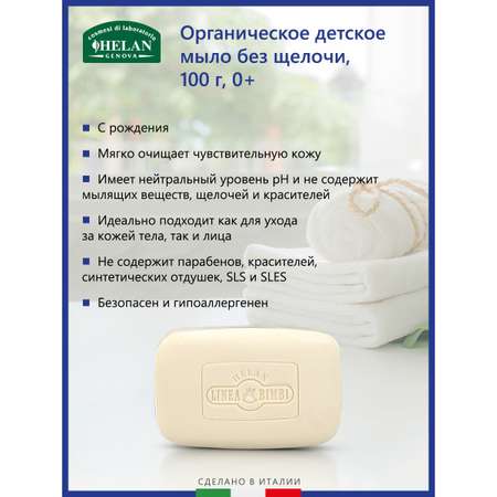 Мыло Helan 100 г