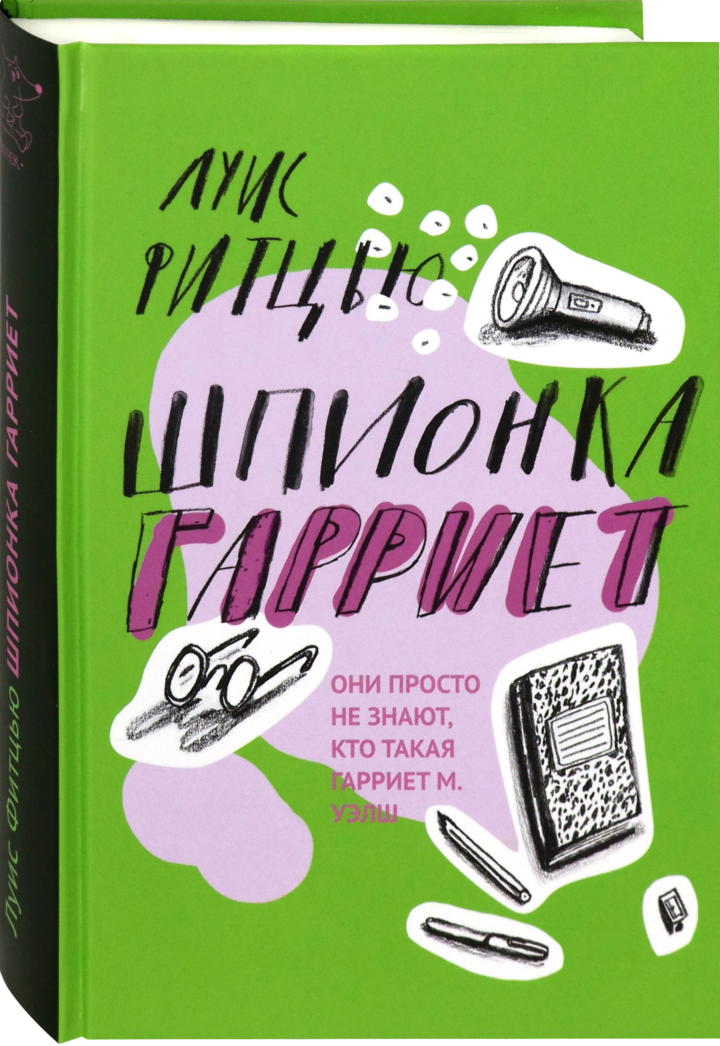 Книга Волчок Шпионка Гарриет - фото 2