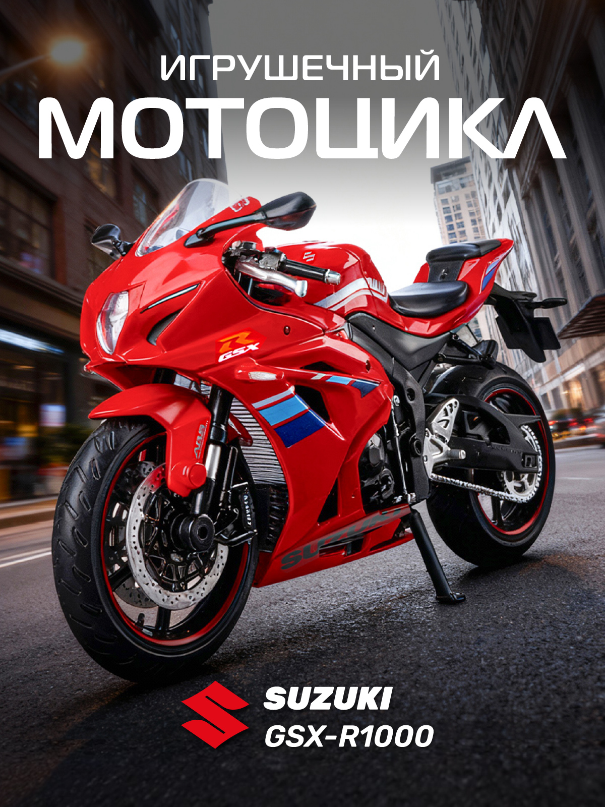 Мотоцикл АВТОпанорама Suzuki GSX R1000 1:12 JB1251604 - фото 1