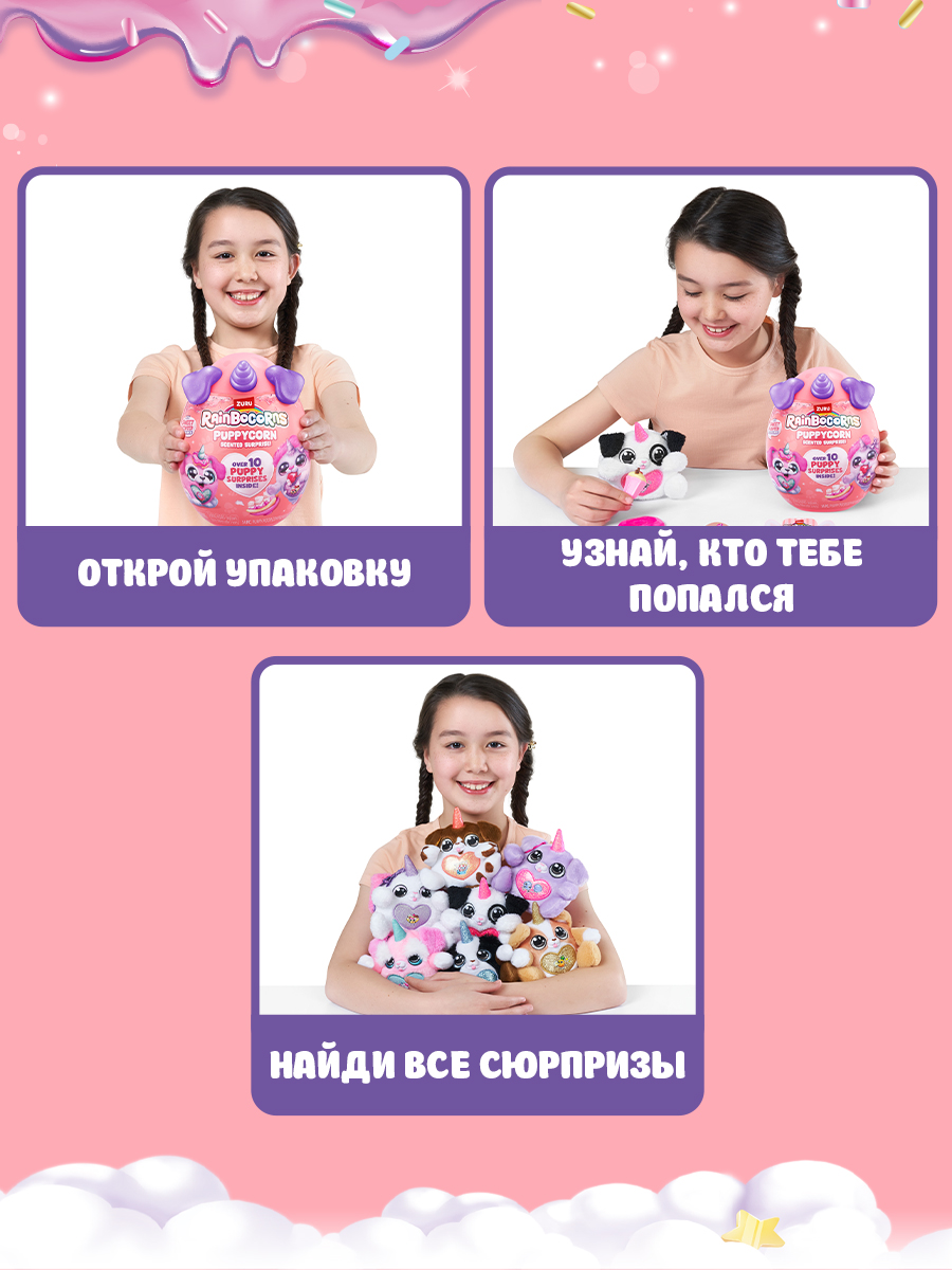 Фигурка Zuru Rainbocorns Puppycorn - фото 2