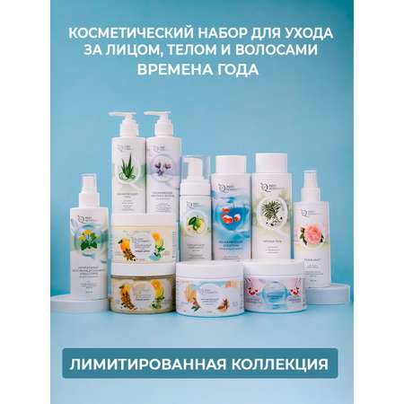 Набор натуральной косметики Индекс Натуральности Времена года