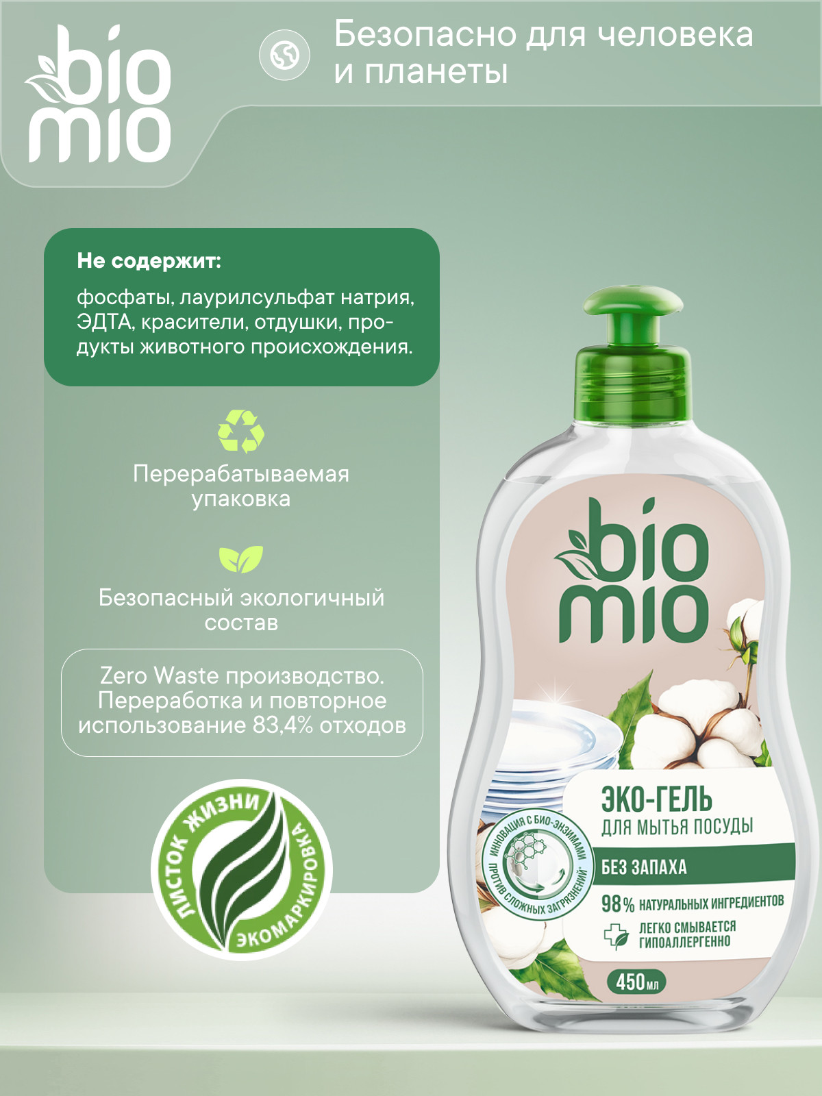 Средство для мытья посуды и овощей Bio Mio Bio-Care Хлопок 450мл - фото 10