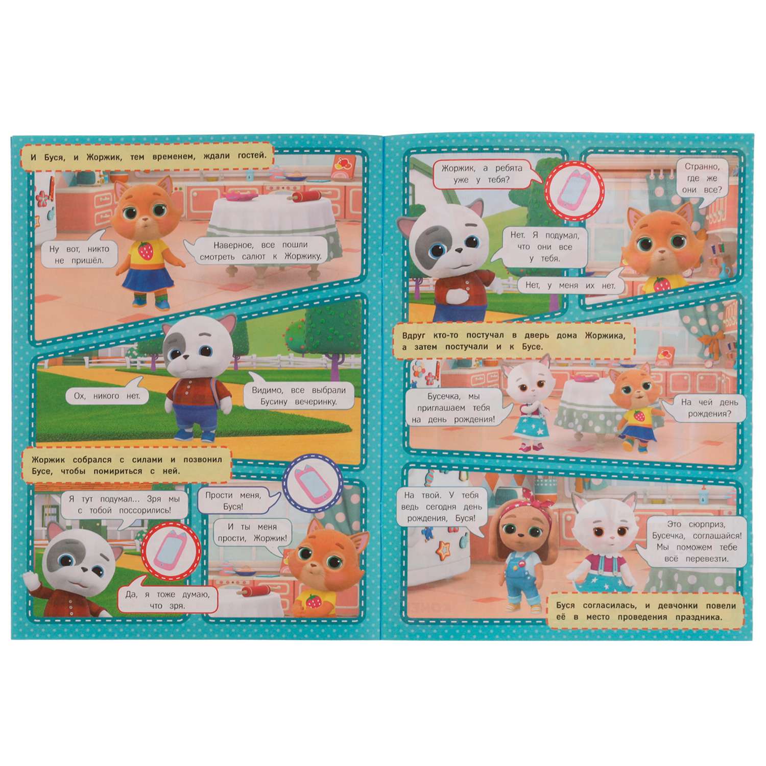 Книга УМка Комикс Кошечки собачки Лучшие друзья 332318 - фото 4
