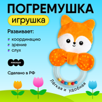 Игрушка Мякиши погремушка Лисичка Апельсинка