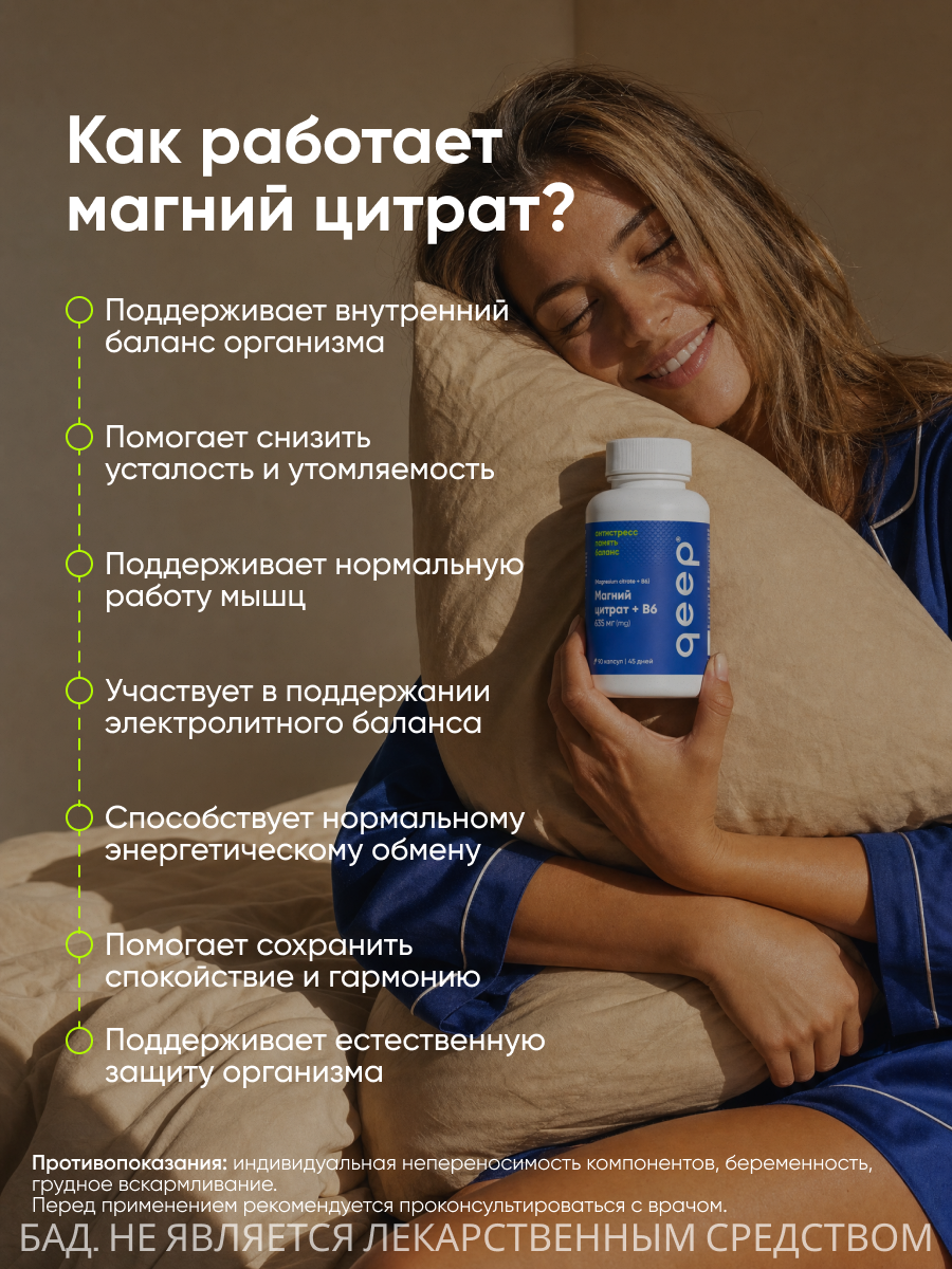 Магний цитрат qeep с витамином В6 - фото 2