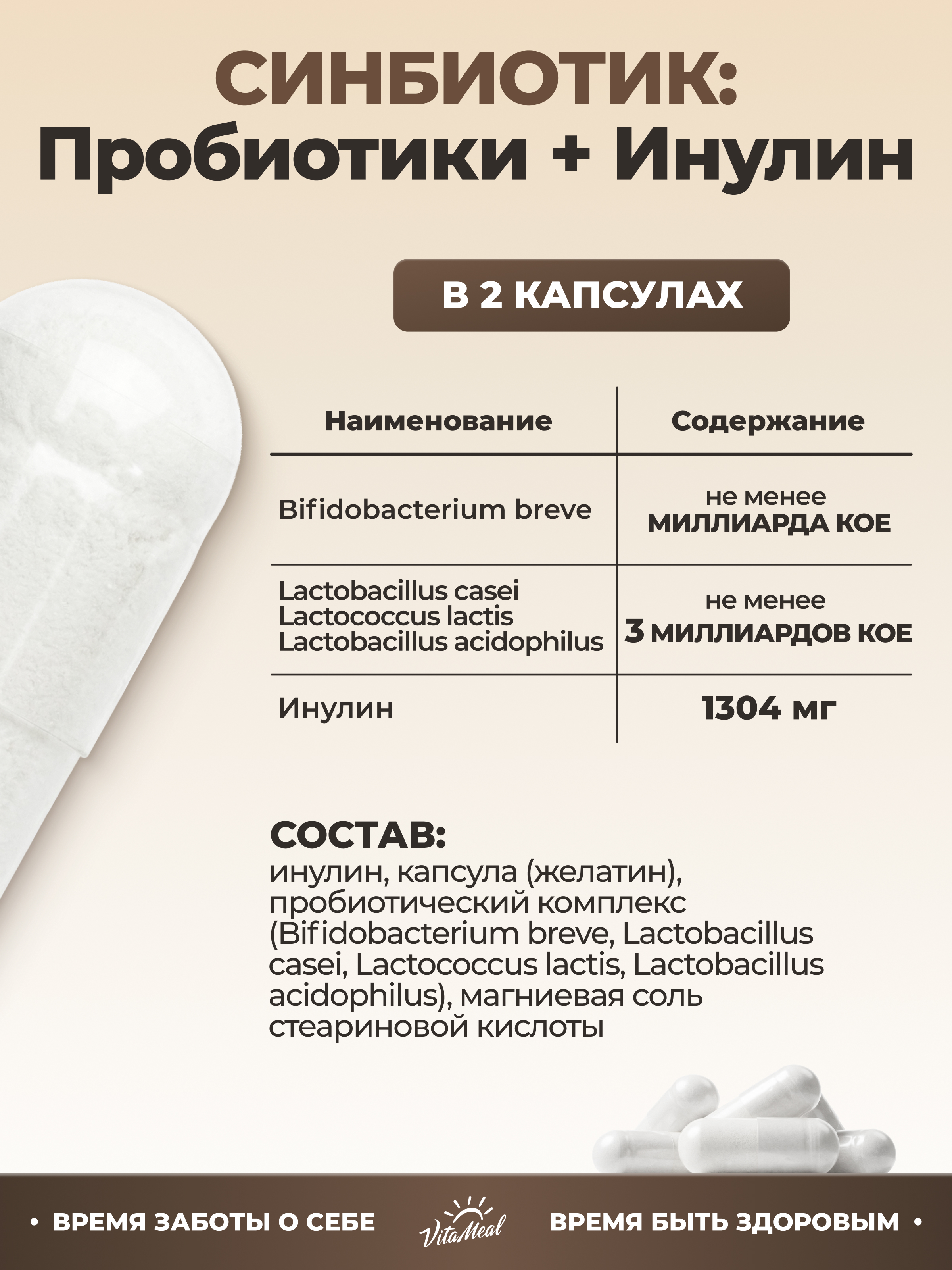 Биологически активная добавка VitaMeal Пробиотики и Пребиотики комплекс с Инулином для ЖКТ 60 капсул - фото 3
