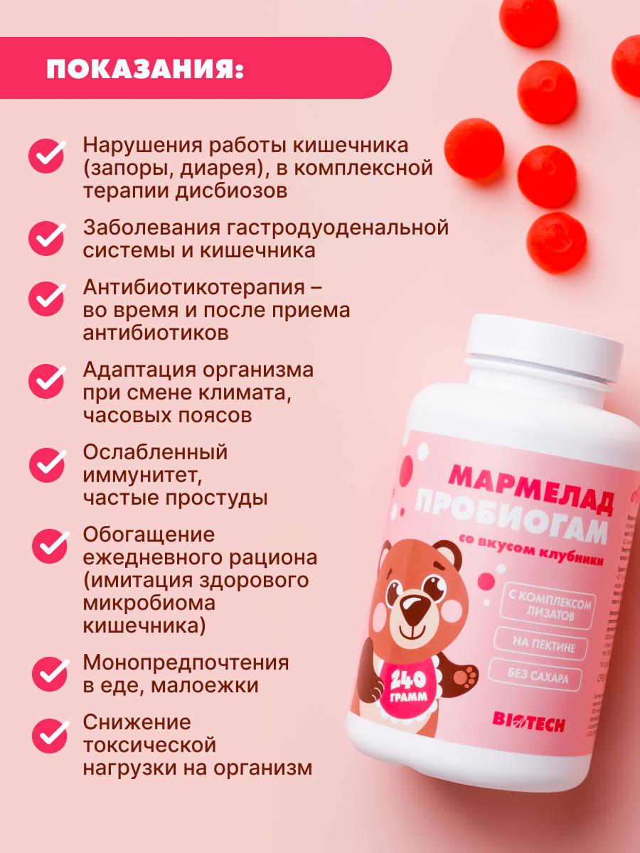 Art Life Мармелад Пробиогам. Арт Лайф На пектине без сахара, обогащённый пребиотиками - фото 2