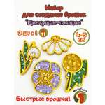 Набор для творчества BirdyCraft бисер Цветущие-поющие
