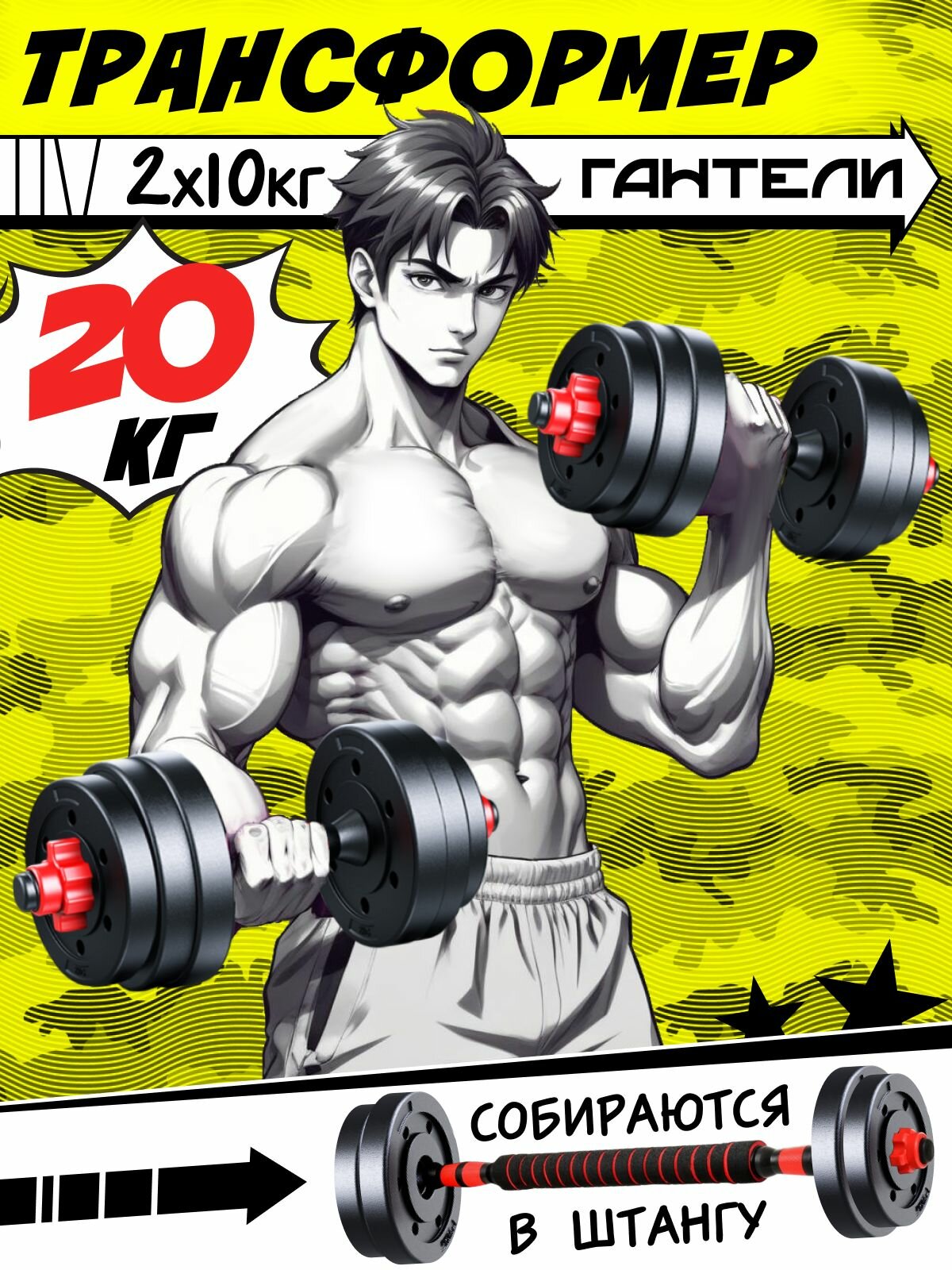 Набор блинов с грифом БлинДаГриф Гантель 20кг 2шт - фото 1