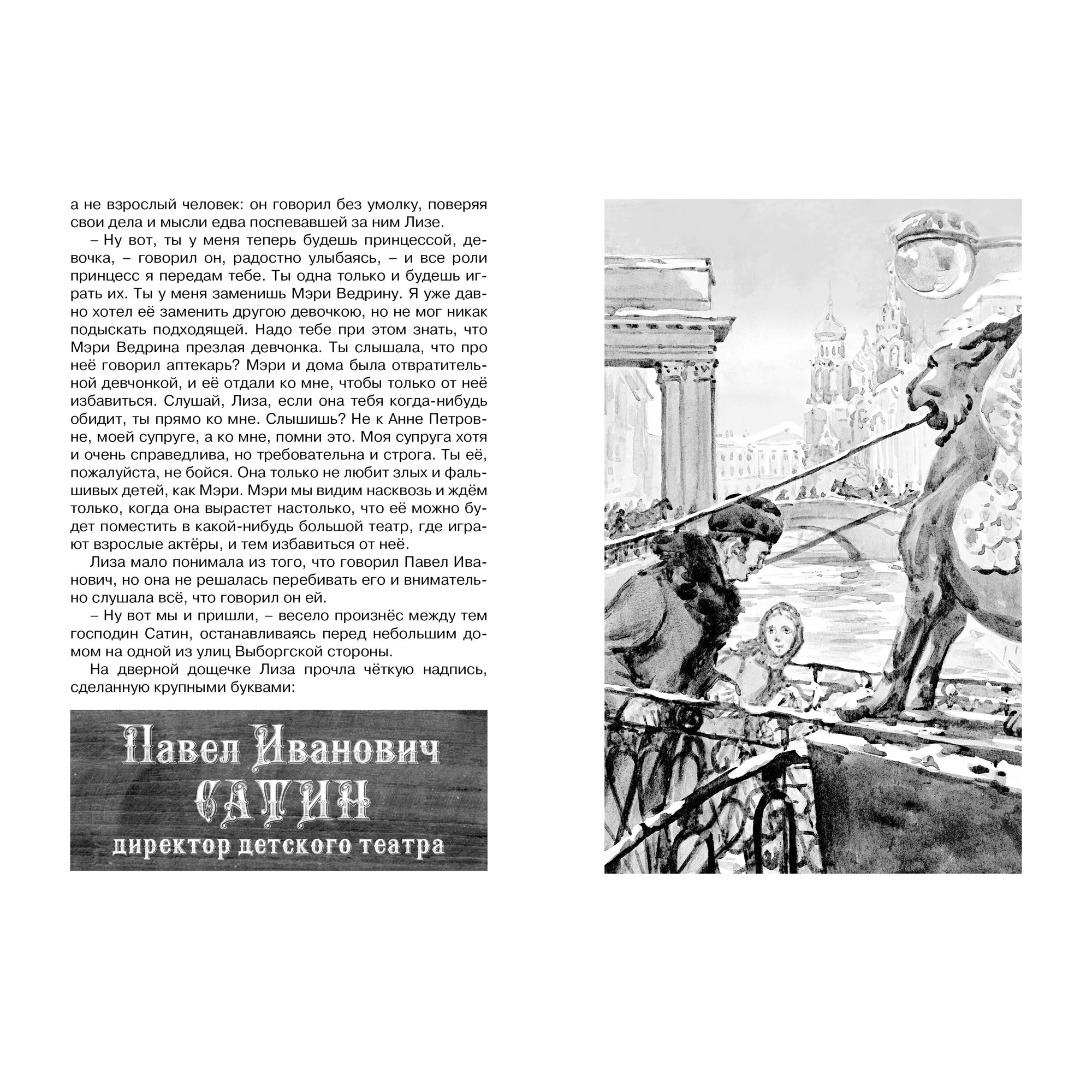 Книга МАХАОН Лизочкино счастье Чарская Л. - фото 5