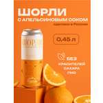 Напиток FAYROSA ШОРЛИ апельсин 1шт. х 450мл
