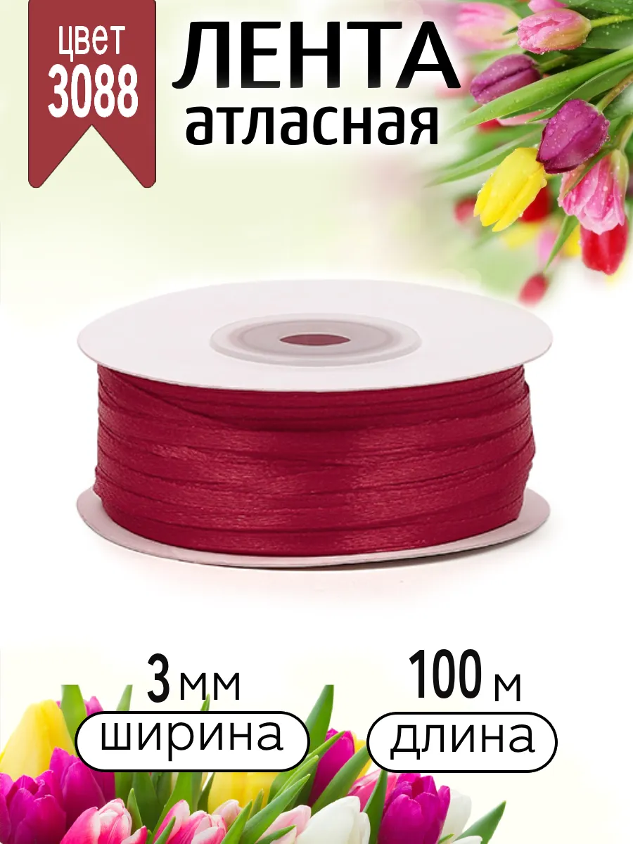 Лента для рукоделия и упаковки Magic 4 Hobby бордовый 3 мм 100 м - фото 1