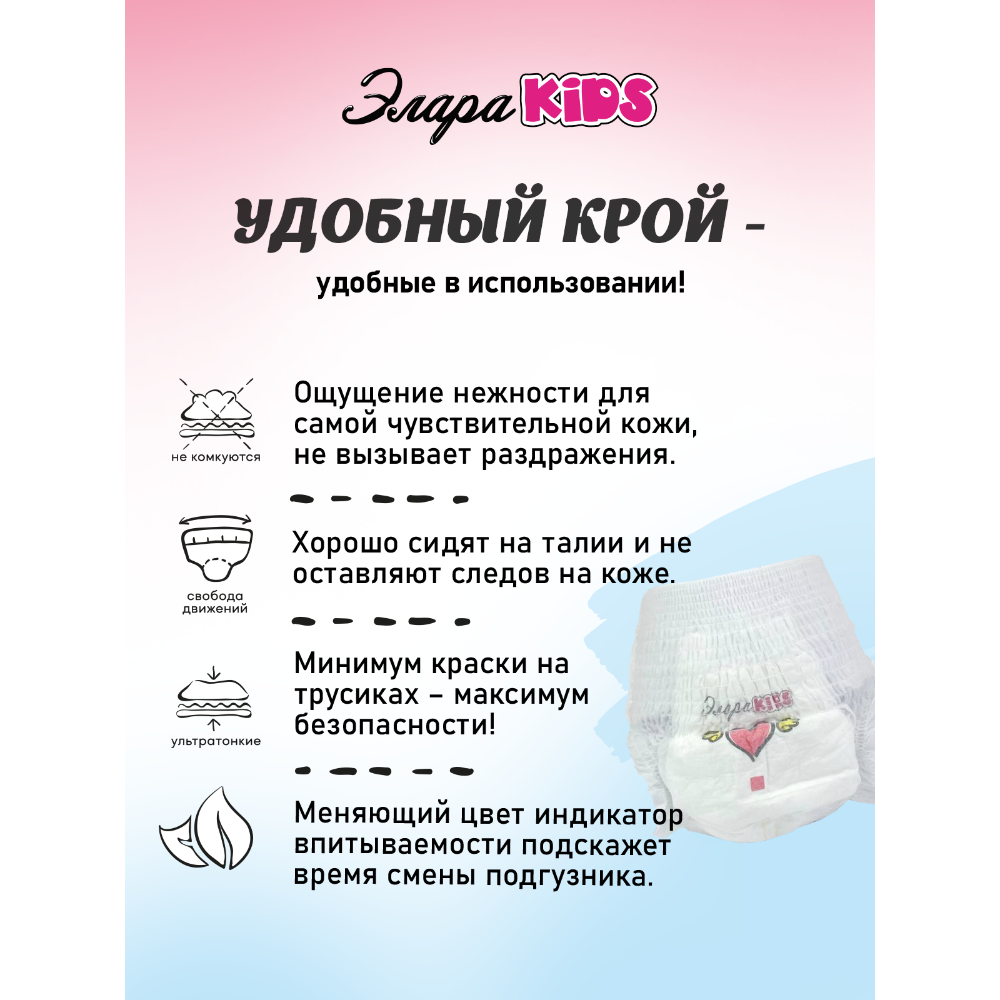 Трусики ЭлараKids  L 42 шт. - фото 4