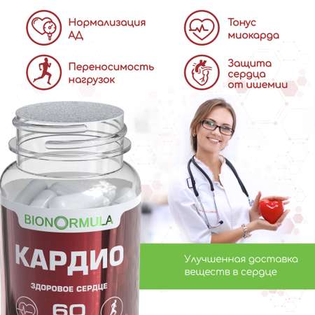 Витаминный комплекс Bionormula Кардио для профилактики и лечения сердца и сосудов/лечение гипертонии/60 капсул