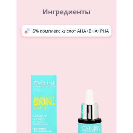 Сыворотка EVELINE Perfect skin acne
