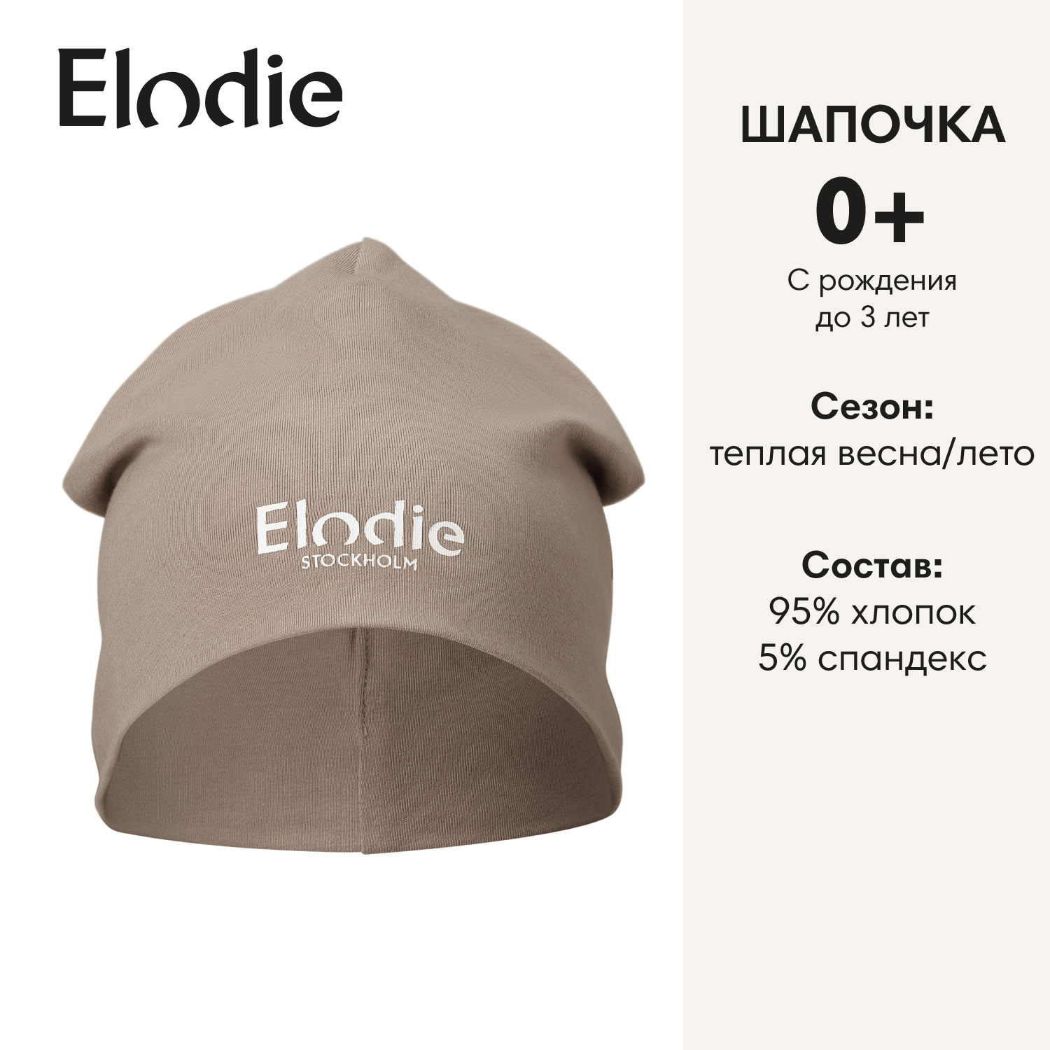 Шапочка Elodie 50560208210DC - фото 2