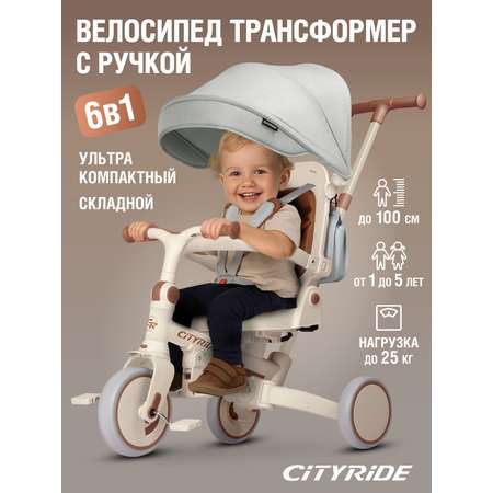 Трехколесный велосипед CITYRIDE