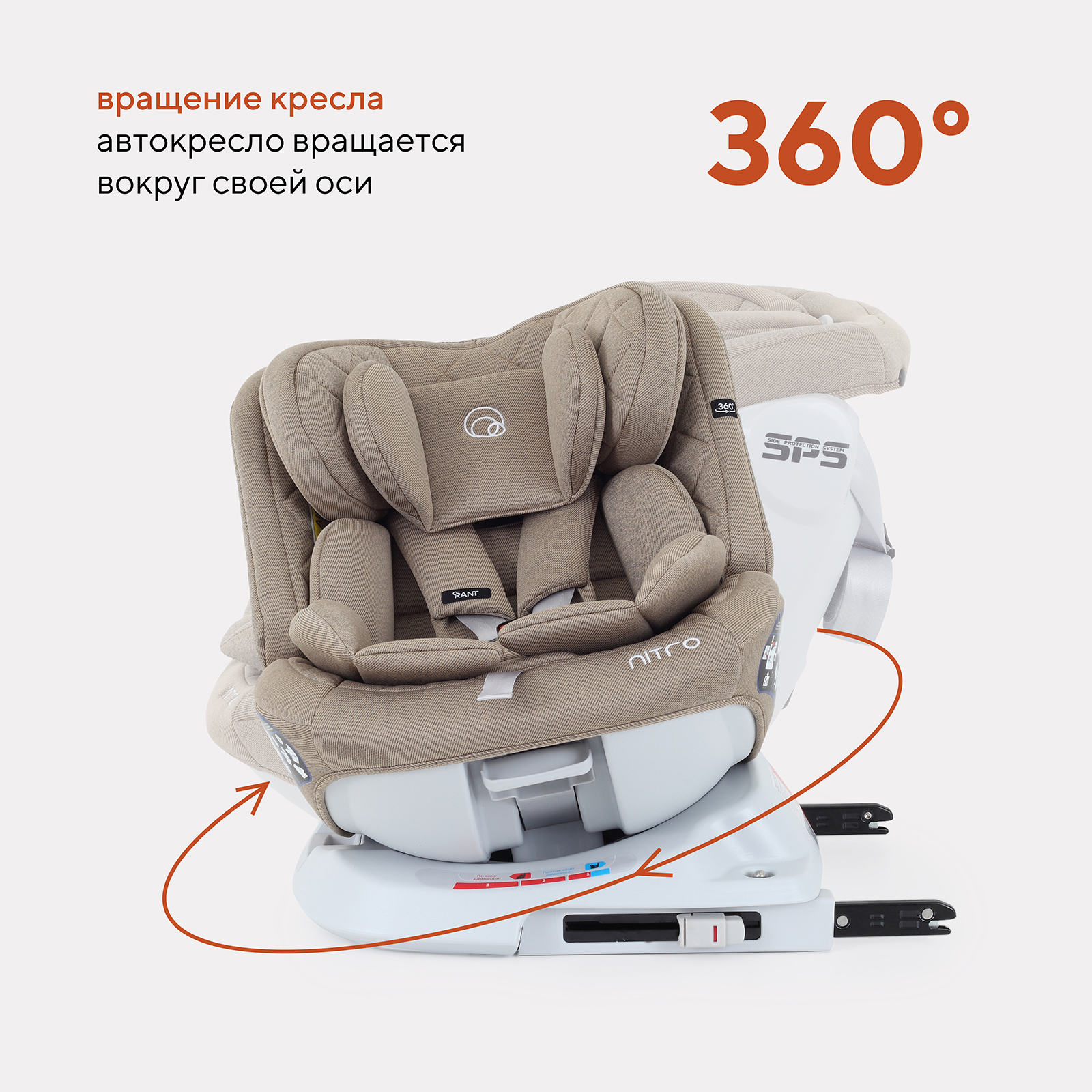 Автокресло Rant Nitro Isofix 0+/1/2/3 (0-36 кг) бежевый - фото 3