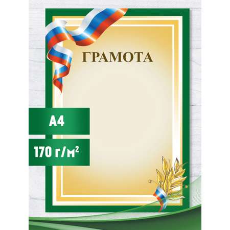 Грамота БимБиМон 40 шт.