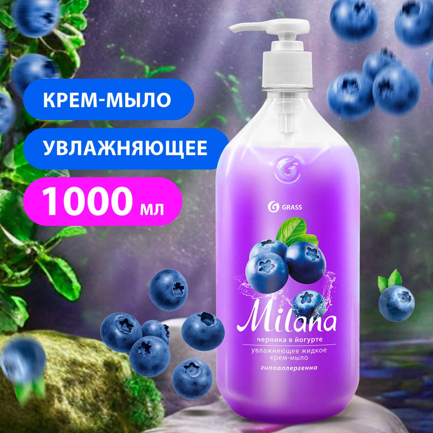 Мыло жидкое MILANA черника в йогурте 1000мл - фото 2