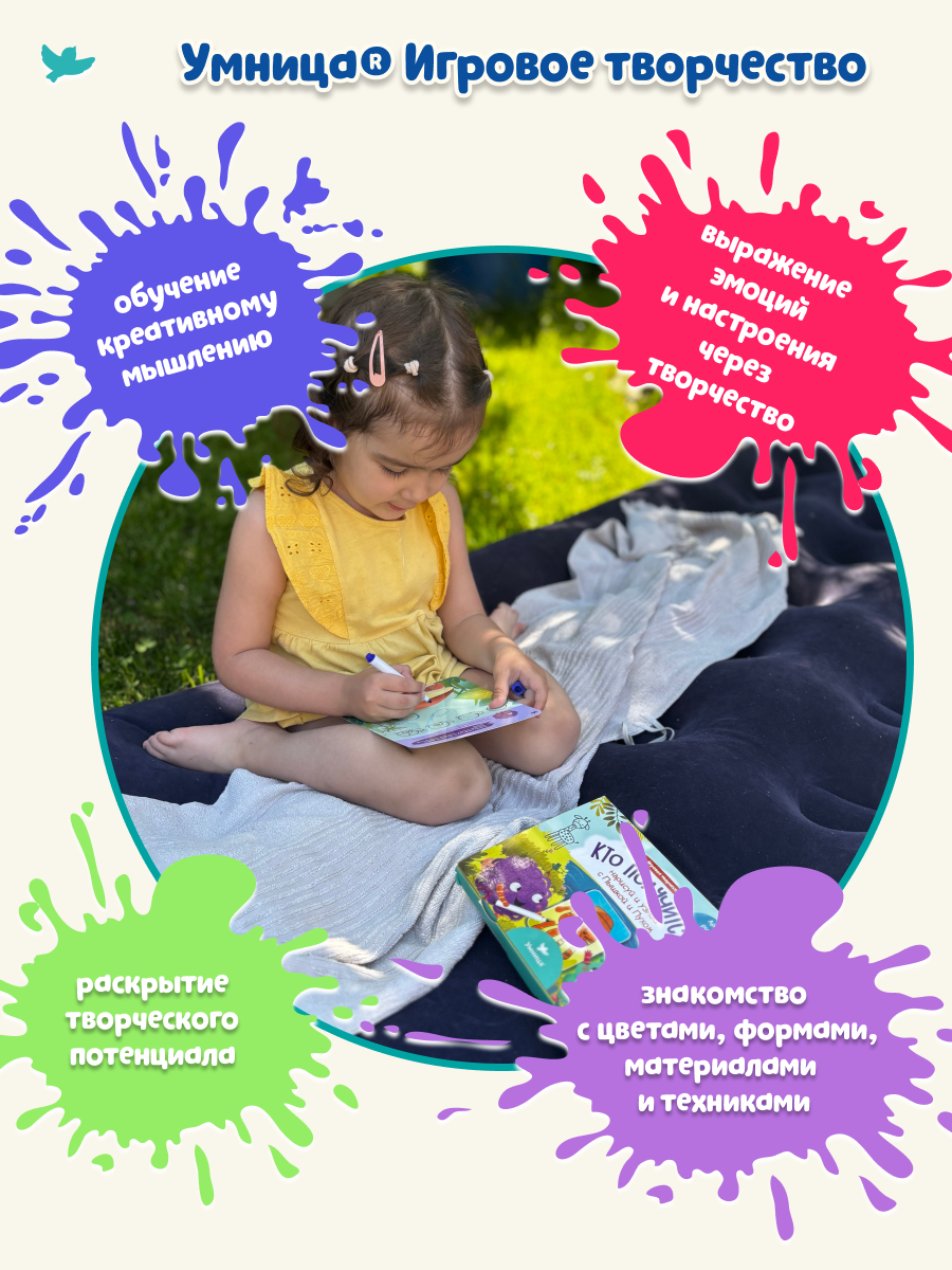 Программа развития креативных навыков Умница Творчество - фото 23