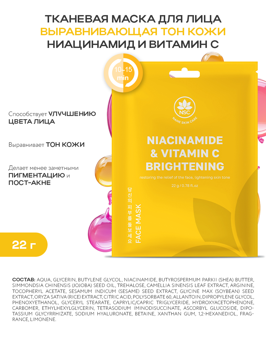 Маска тканевая NAME SKIN CARE набор ассорти Корея 25 шт. - фото 15