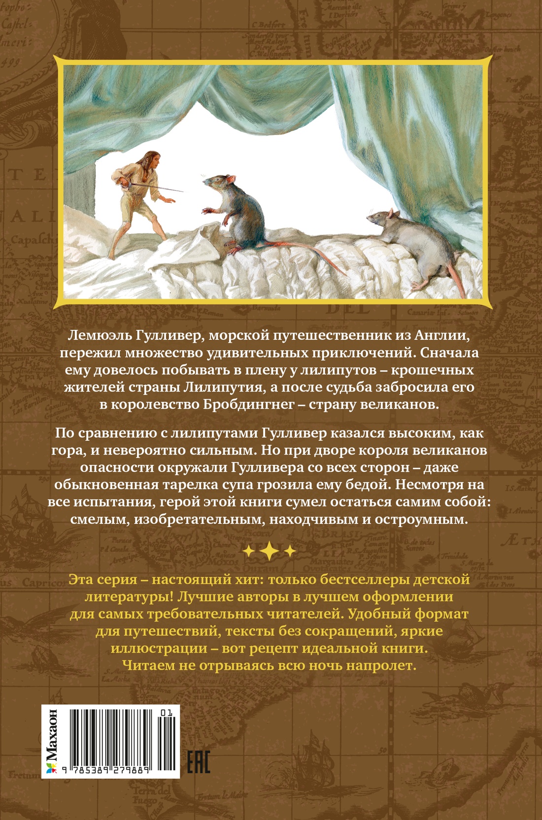 Книга Махаон КолПрикл Свифт Дж Путешествия Гулливера - фото 3